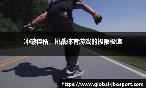 jbo竞博体育官方网站